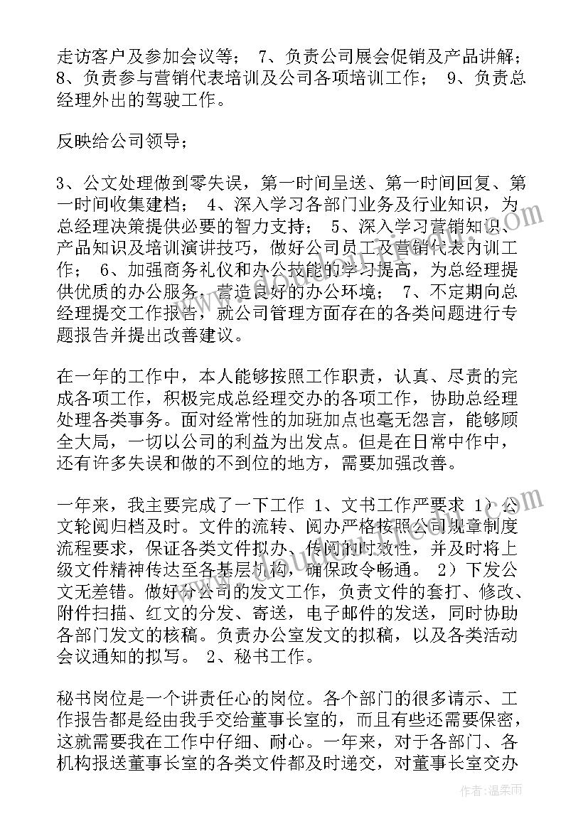 董事长年终工作总结(模板6篇)