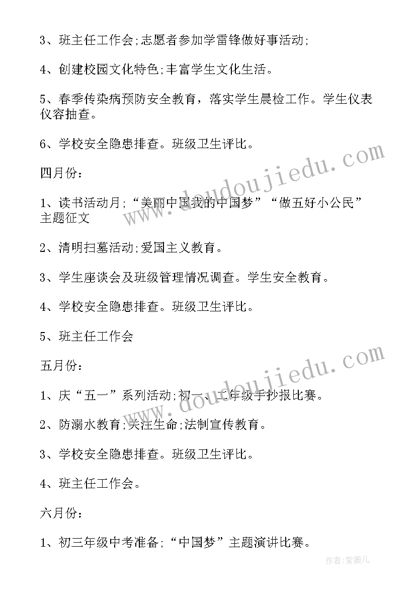 2023年初中春学期团队工作计划表 团队第一学期工作计划(模板6篇)