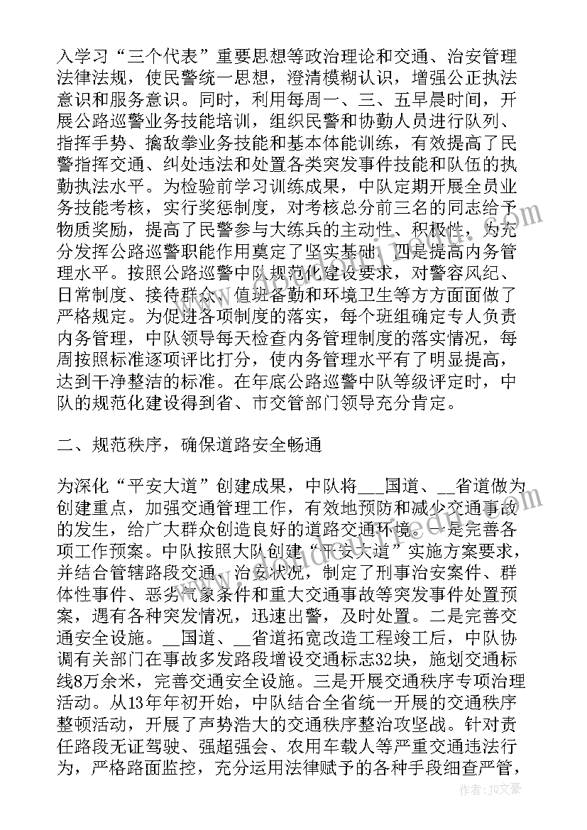 交警春运秩序工作总结报告 交警秩序工作总结(通用5篇)