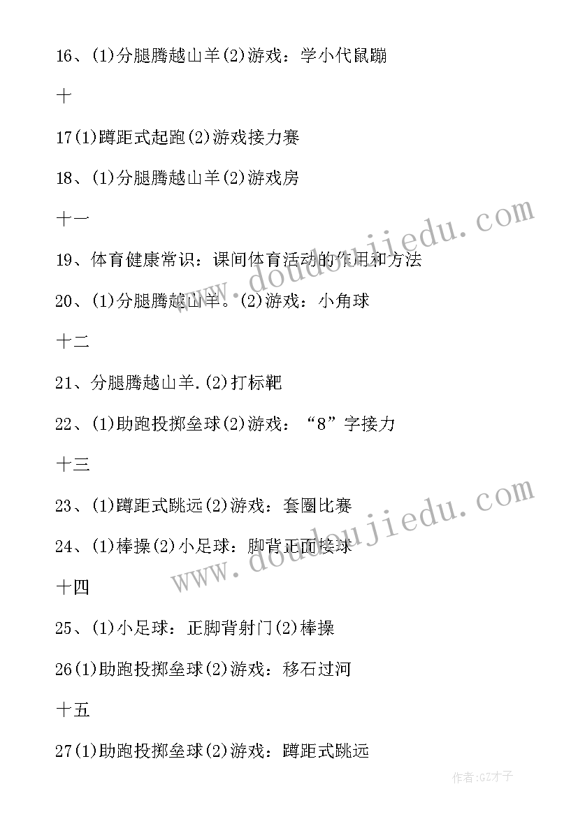 最新教学工作计划一般包括哪些内容(实用10篇)