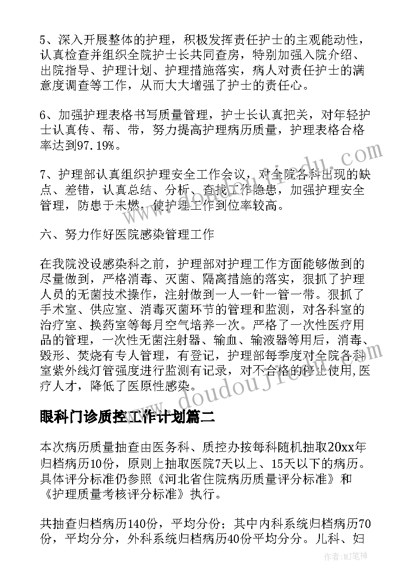 2023年眼科门诊质控工作计划(优质5篇)