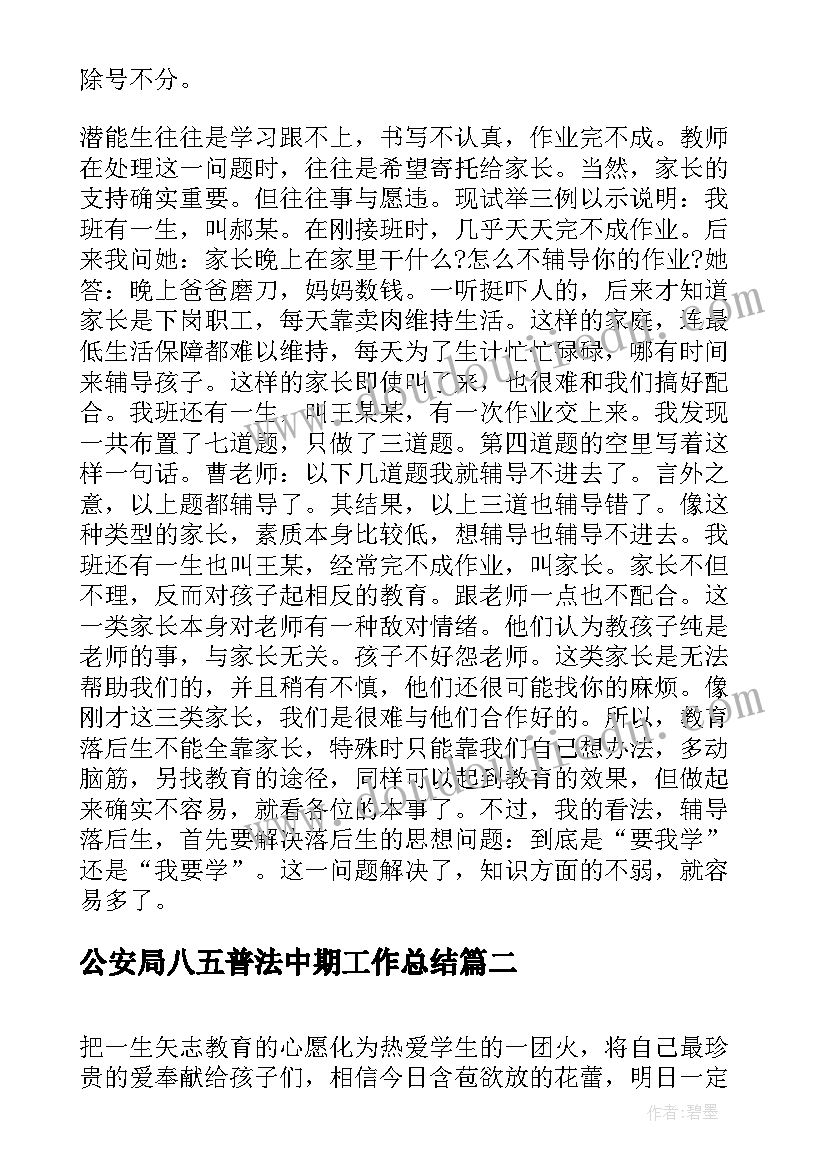 2023年公安局八五普法中期工作总结(实用7篇)