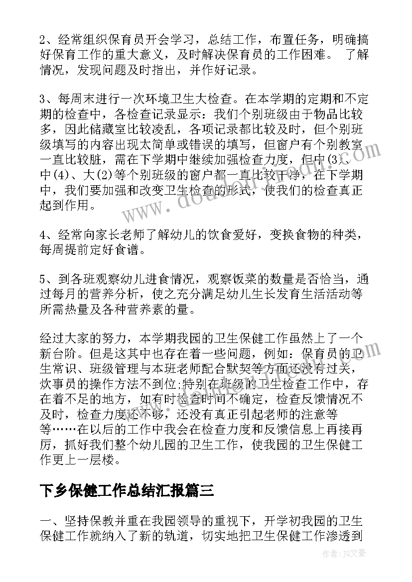 最新下乡保健工作总结汇报(实用10篇)