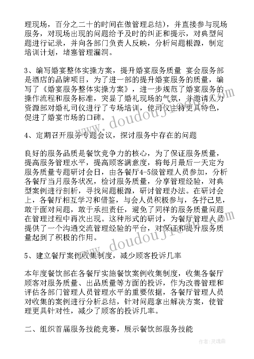 餐饮个人工作总结不足(精选7篇)