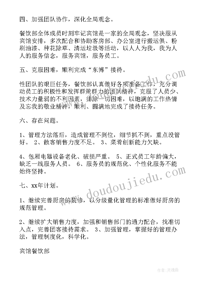 餐饮个人工作总结不足(精选7篇)