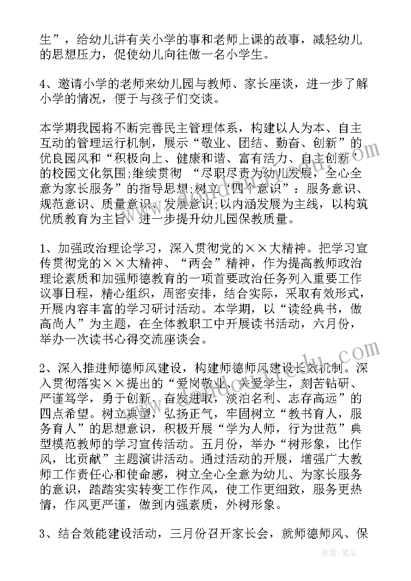 2023年来年工作计划幼儿园(大全8篇)