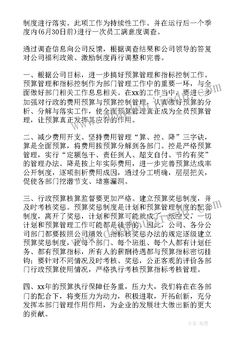 最新管理岗位年度工作计划 综合管理岗位的个人工作计划(精选6篇)