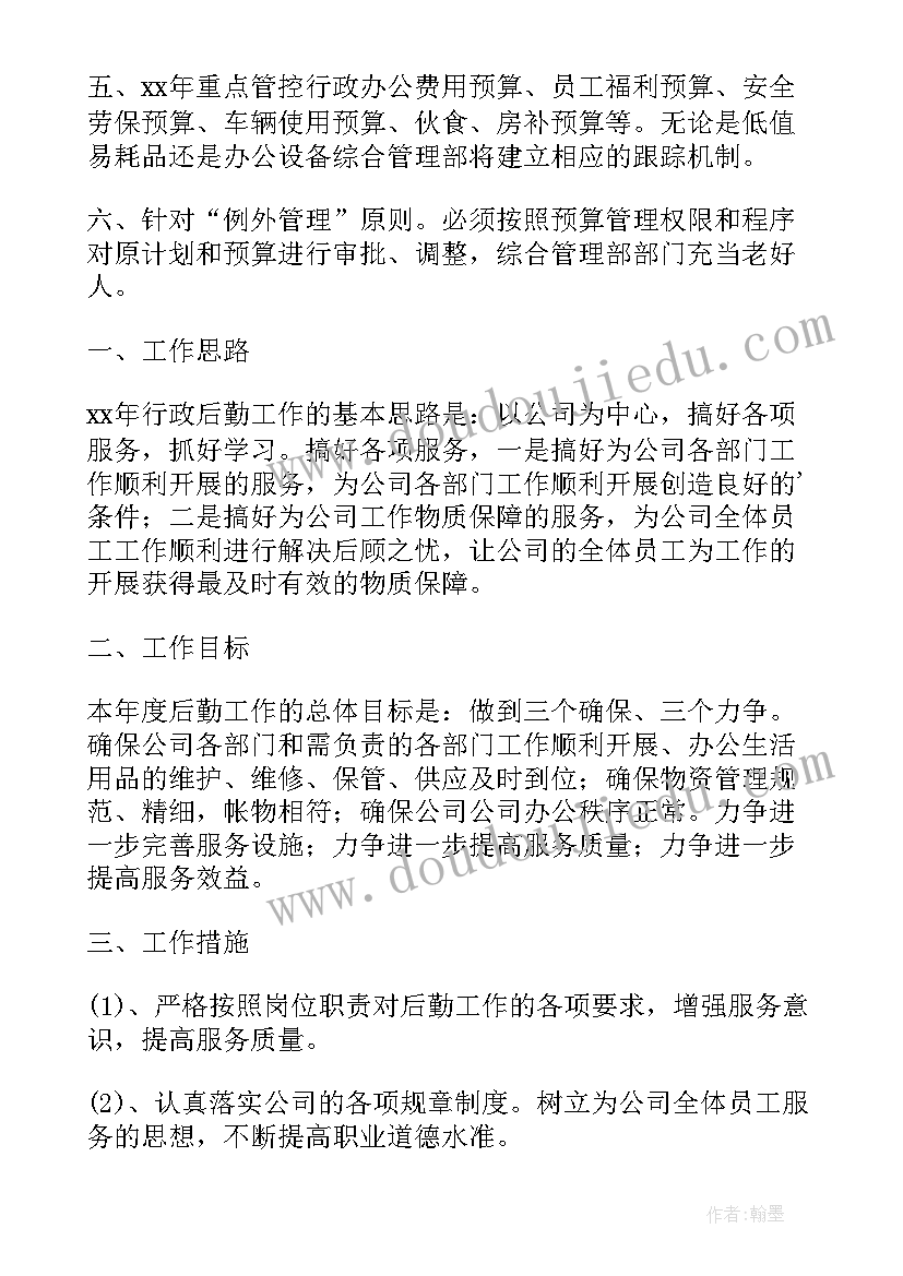 最新管理岗位年度工作计划 综合管理岗位的个人工作计划(精选6篇)