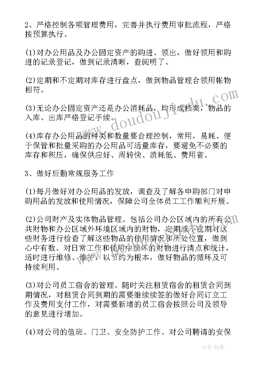 最新管理岗位年度工作计划 综合管理岗位的个人工作计划(精选6篇)