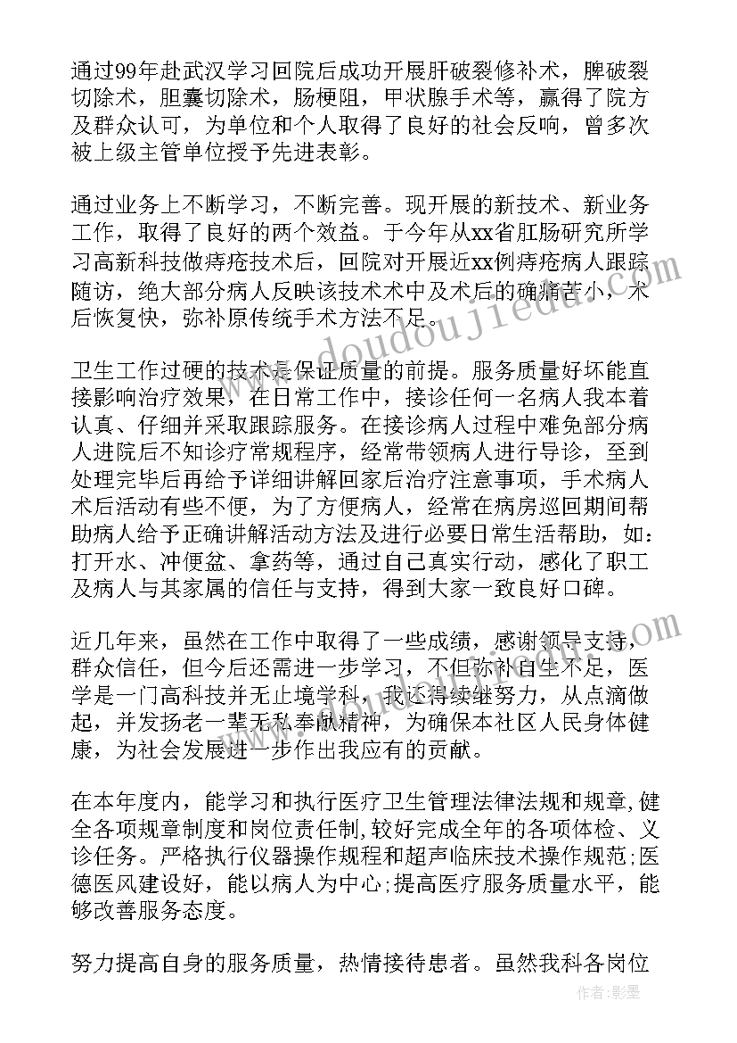 2023年普外科工作总结及计划 普外科主任工作总结(优秀8篇)