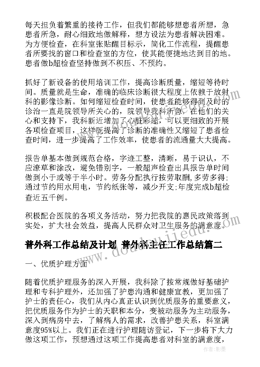 2023年普外科工作总结及计划 普外科主任工作总结(优秀8篇)