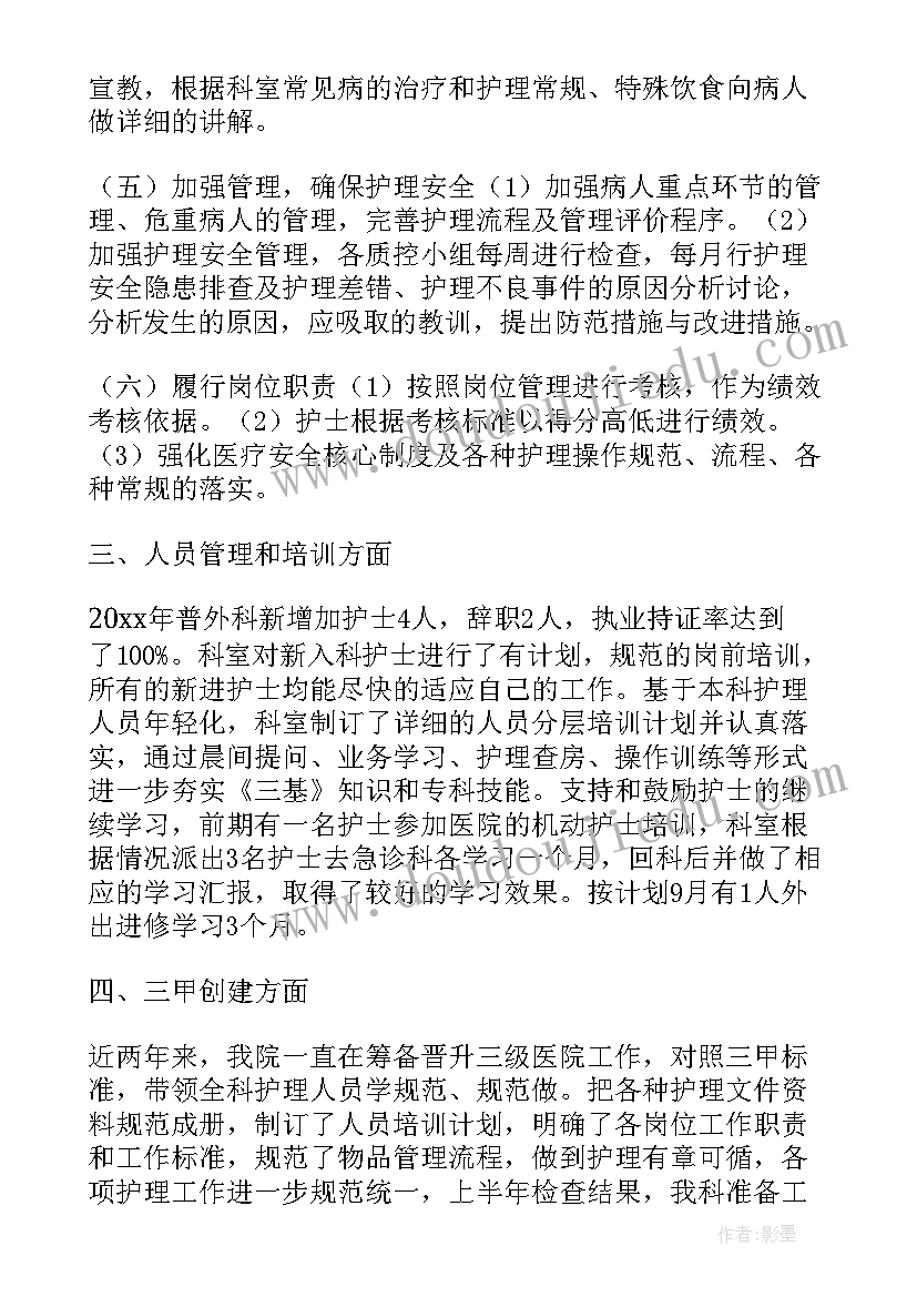 2023年普外科工作总结及计划 普外科主任工作总结(优秀8篇)