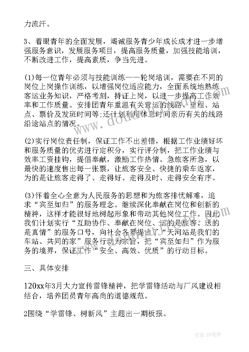 最新基层企业团支部工作计划 企业团支部工作计划(精选9篇)