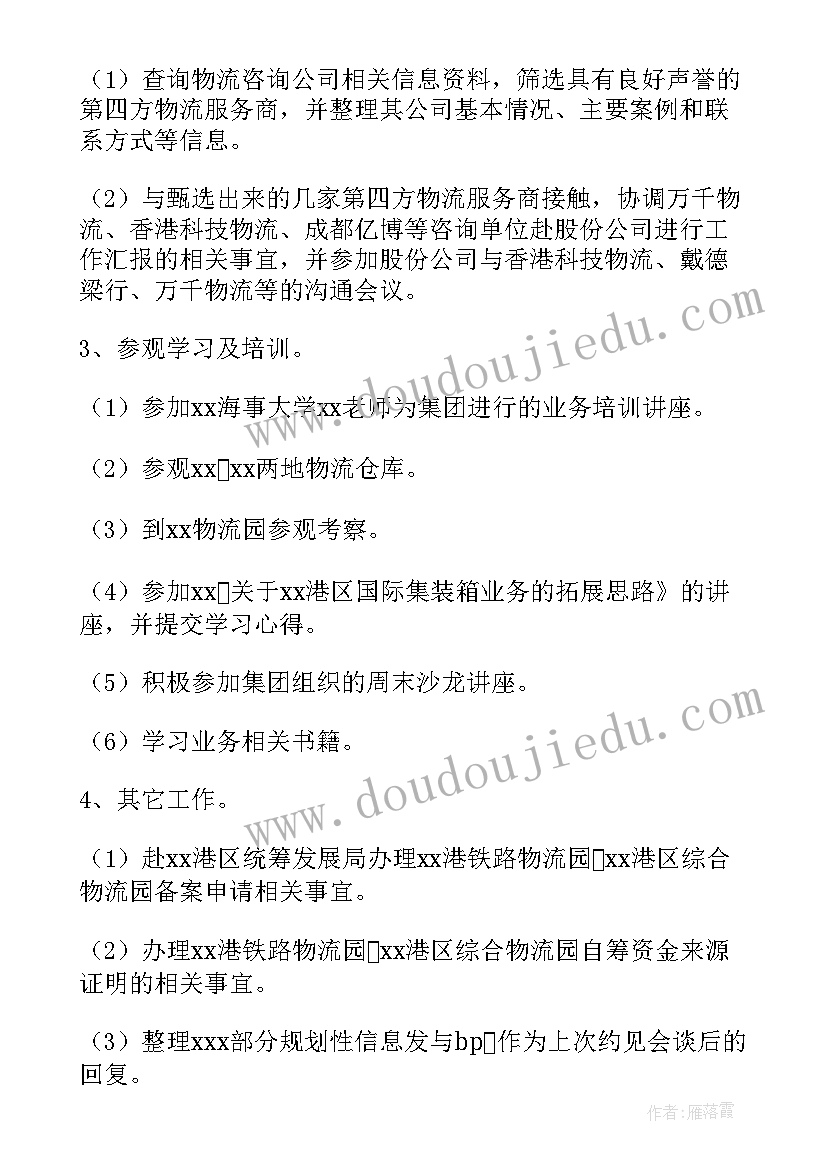 2023年仓库季度工作总结与计划 仓库工作总结(汇总6篇)