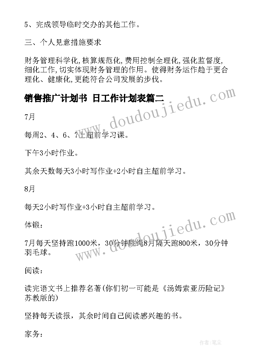 销售推广计划书 日工作计划表(优质7篇)