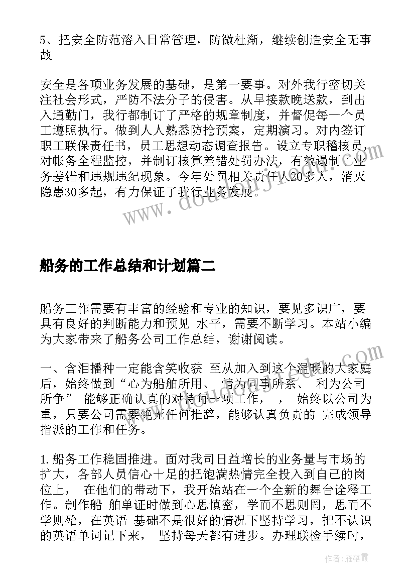 2023年船务的工作总结和计划(通用7篇)