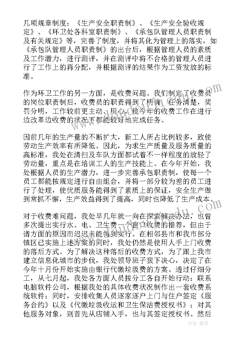 最新环卫站半年工作总结(精选8篇)