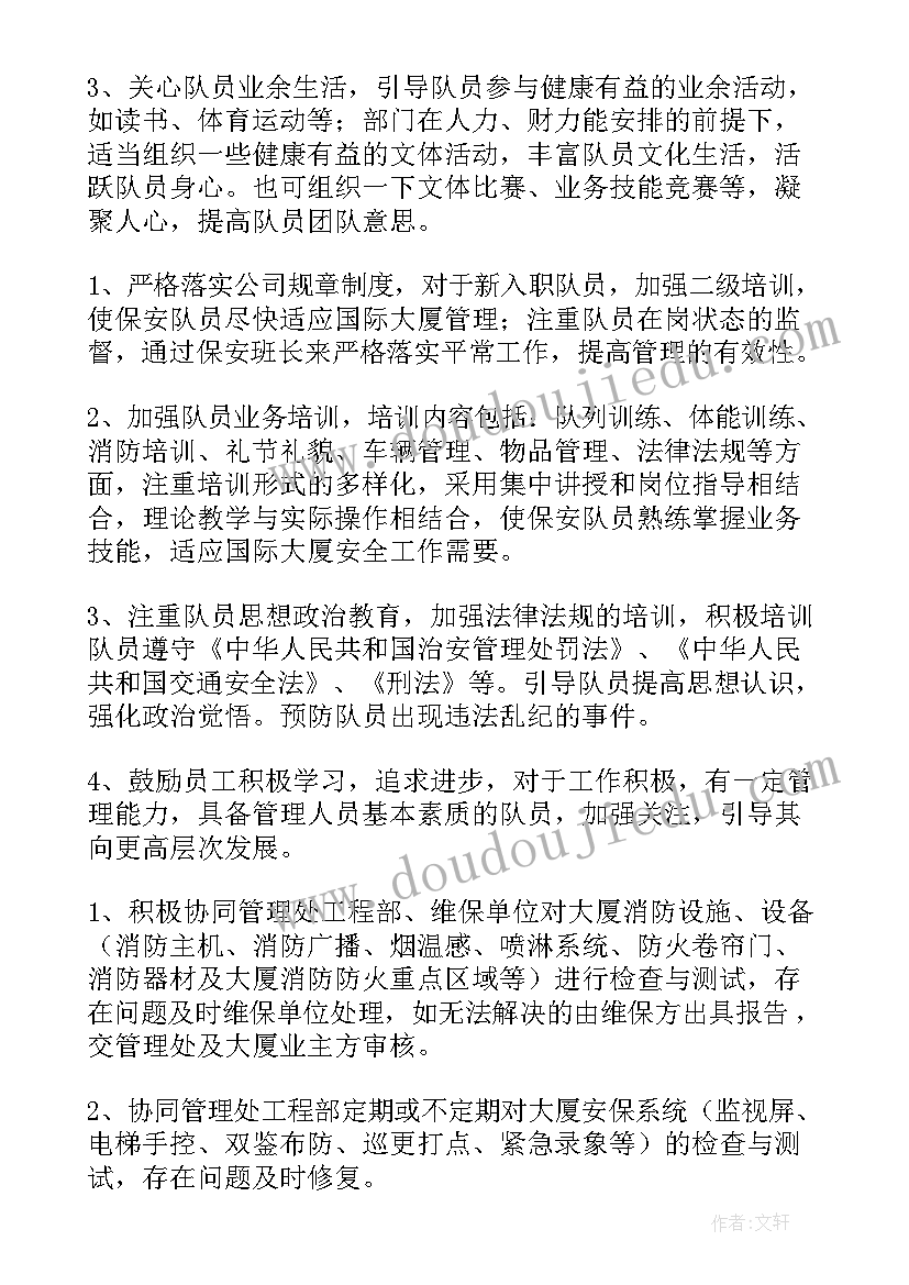 2023年健身房保安工作计划(模板9篇)