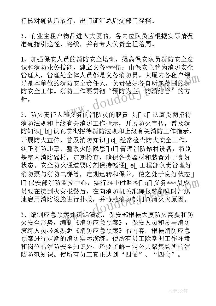 2023年健身房保安工作计划(模板9篇)