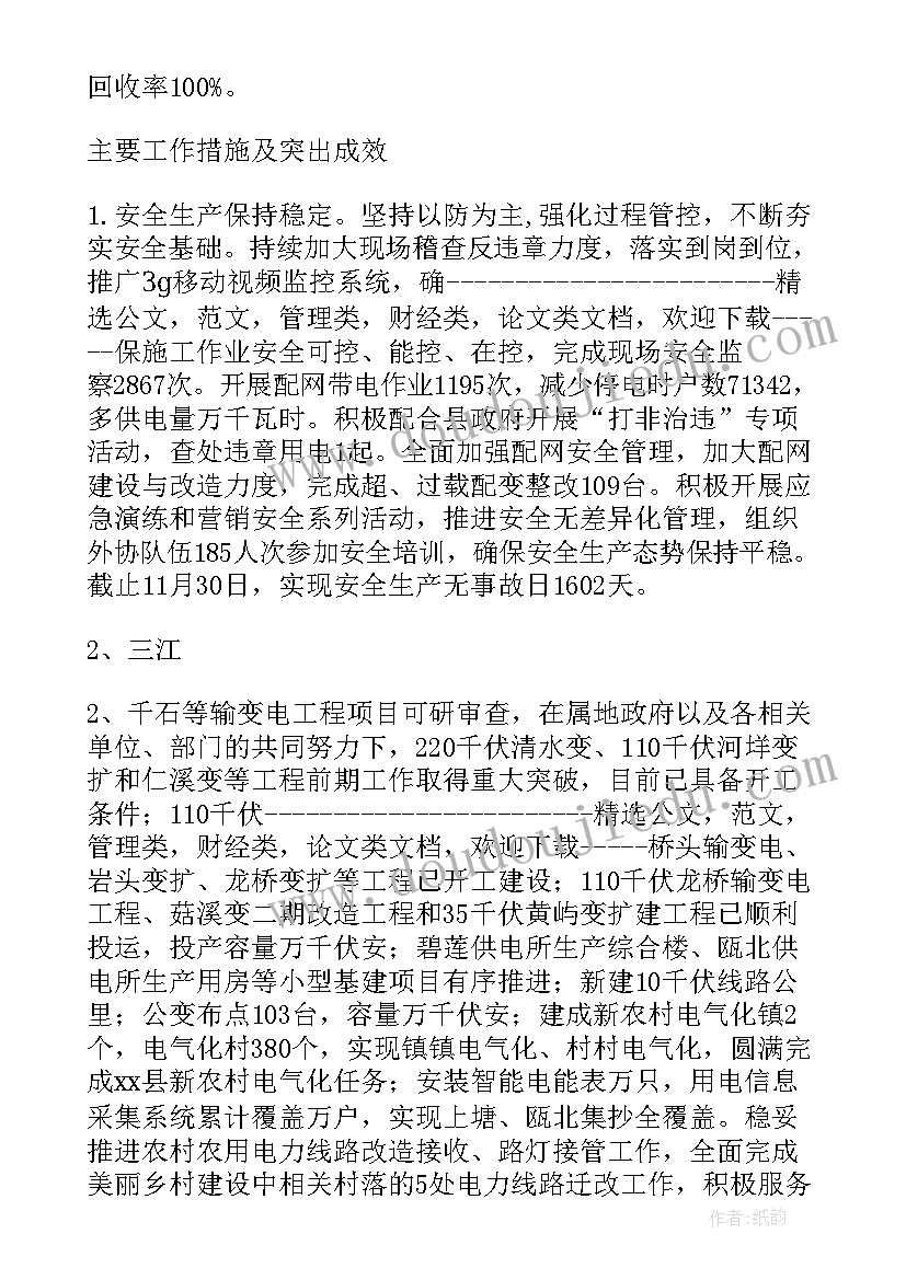 2023年供电公司冬天负荷工作计划 沁县供电公司安全工作计划(优质5篇)