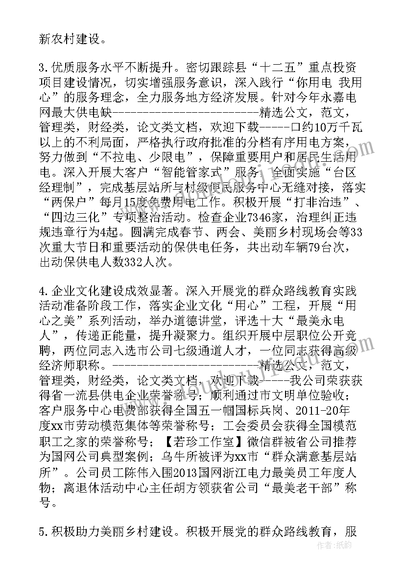 2023年供电公司冬天负荷工作计划 沁县供电公司安全工作计划(优质5篇)