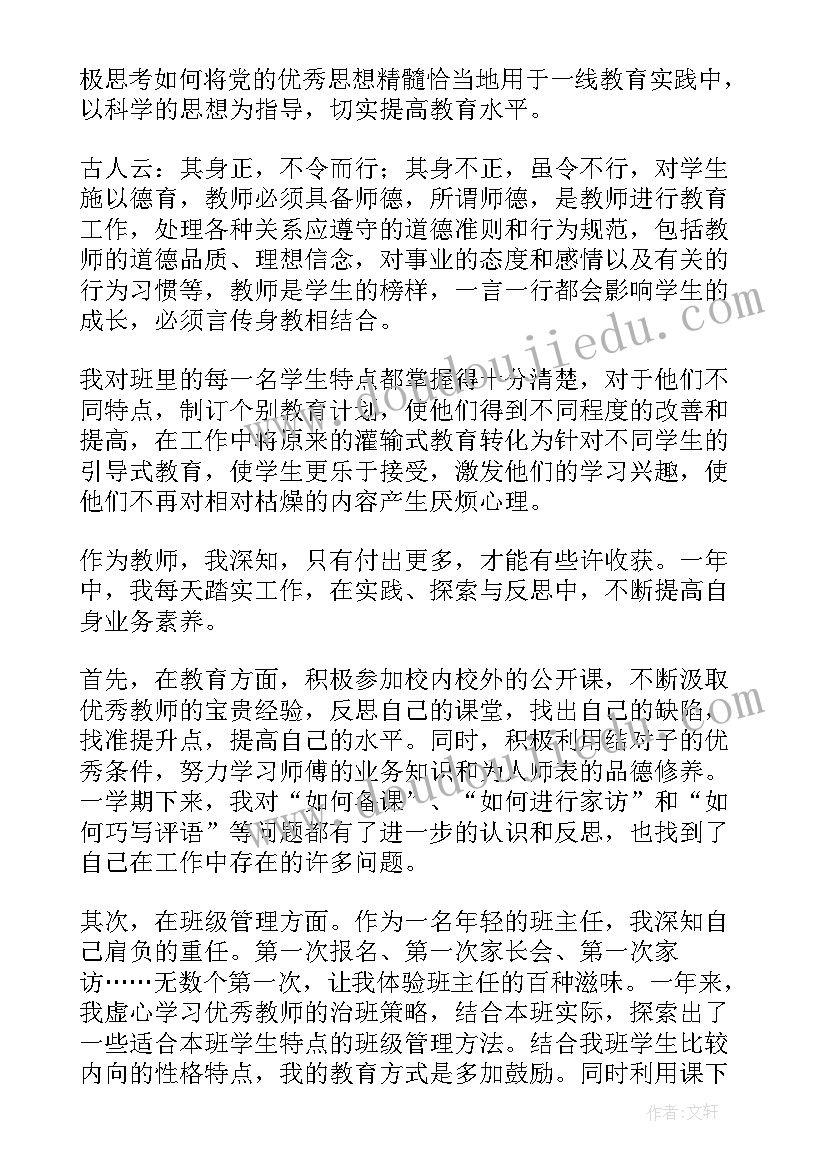 最新教师业务工作总结标题 教师德育工作总结标题(大全8篇)