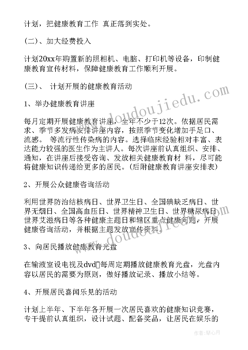 健康村建设工作计划和实施方案(实用5篇)