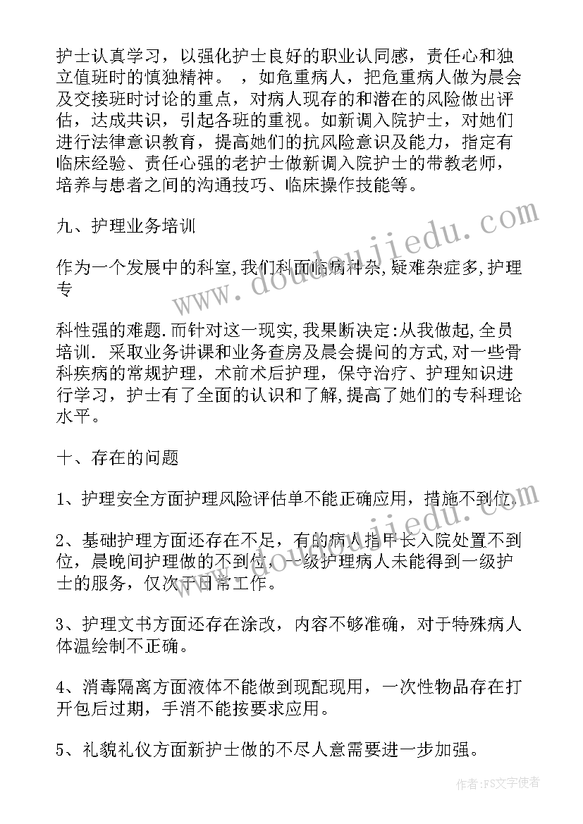 2023年骨科院感自查问题及整改措施记录 骨科医生工作总结(汇总7篇)