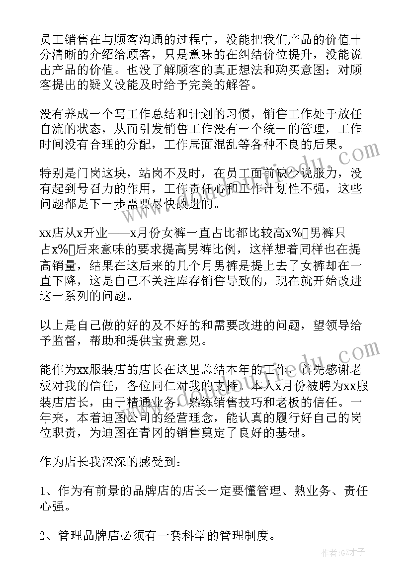 最新服装陈列师工作总结 服装厂工作总结(模板9篇)