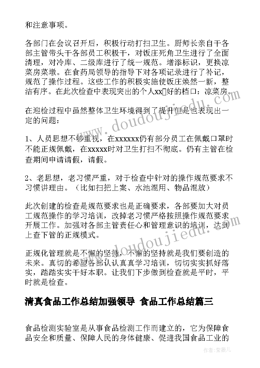 清真食品工作总结加强领导 食品工作总结(通用5篇)