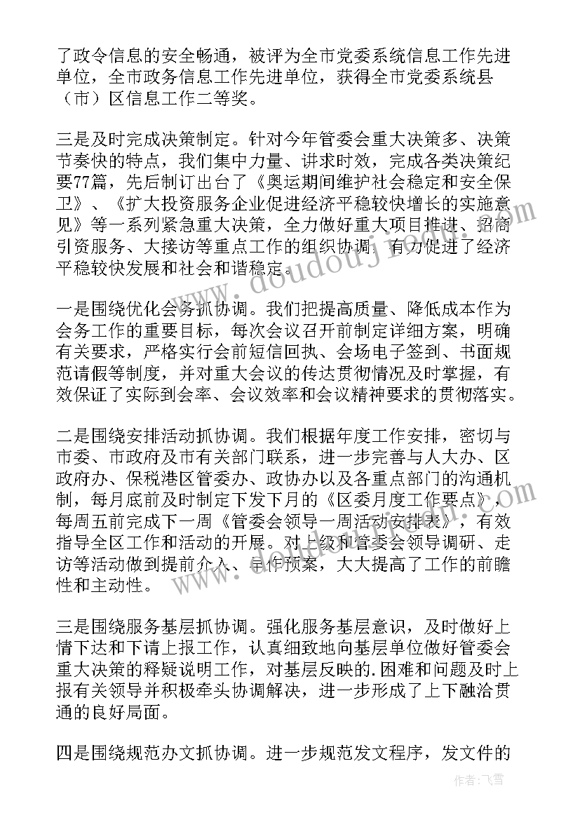 2023年办公室收发文件工作总结(优质6篇)