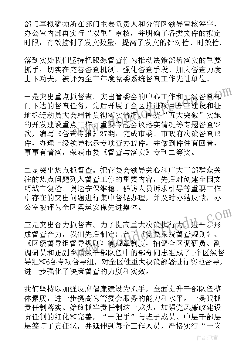 2023年办公室收发文件工作总结(优质6篇)