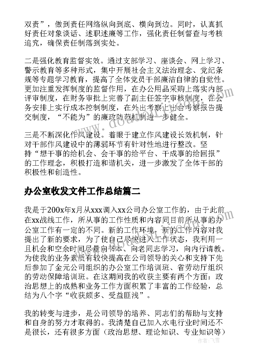 2023年办公室收发文件工作总结(优质6篇)