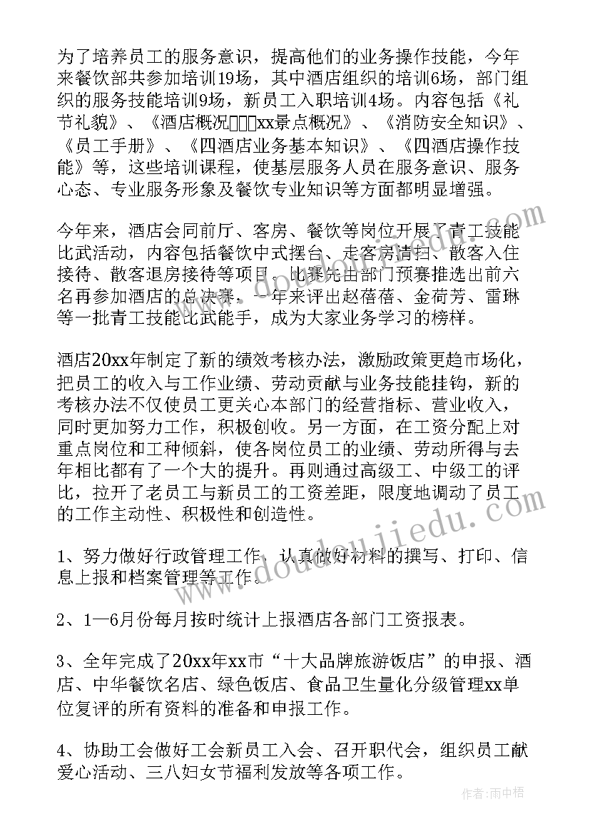 2023年餐饮部长的工作总结 餐饮部工作总结(通用8篇)