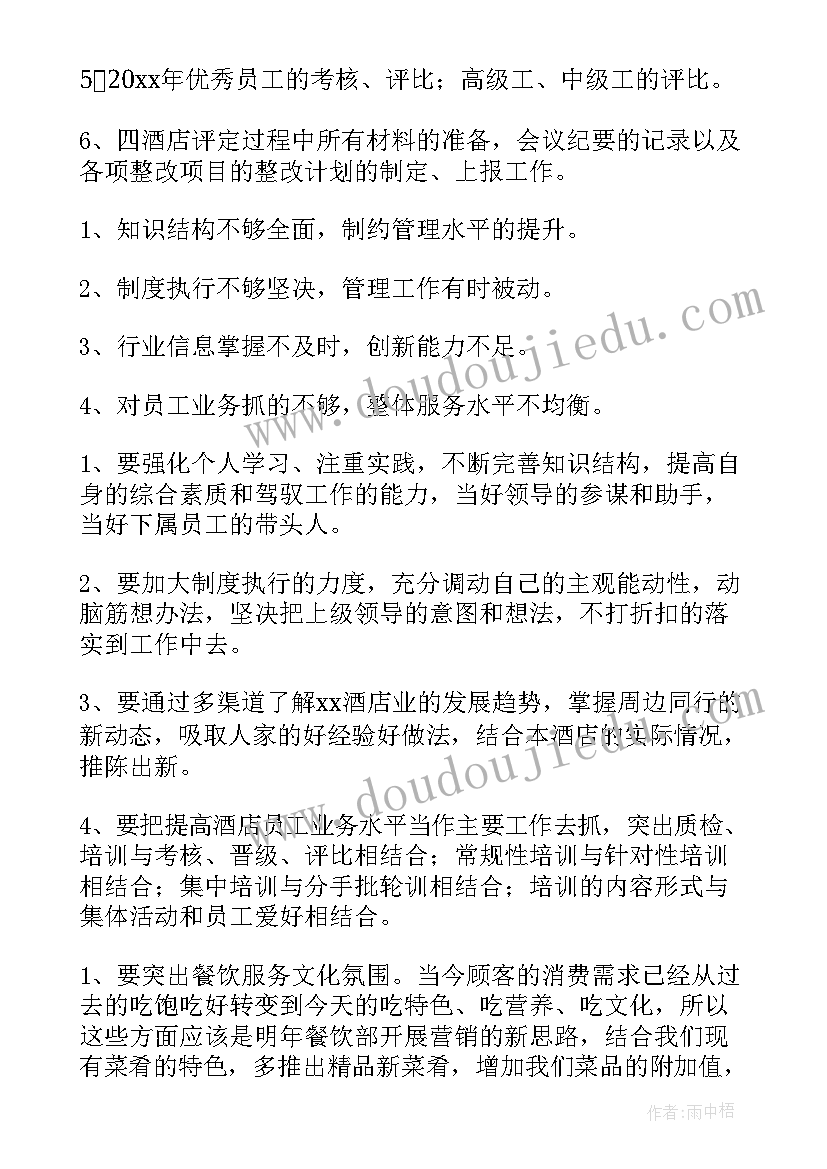 2023年餐饮部长的工作总结 餐饮部工作总结(通用8篇)