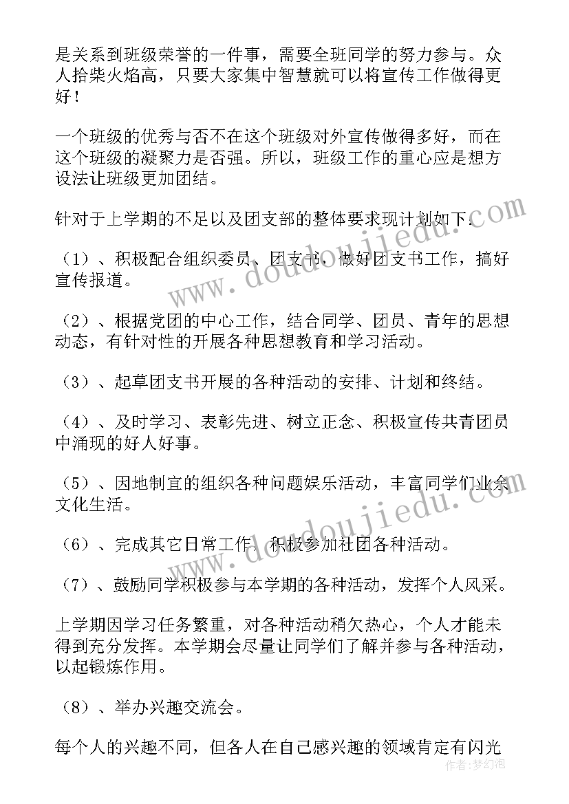 最新宣传委员述职 宣传委员工作计划(优秀5篇)