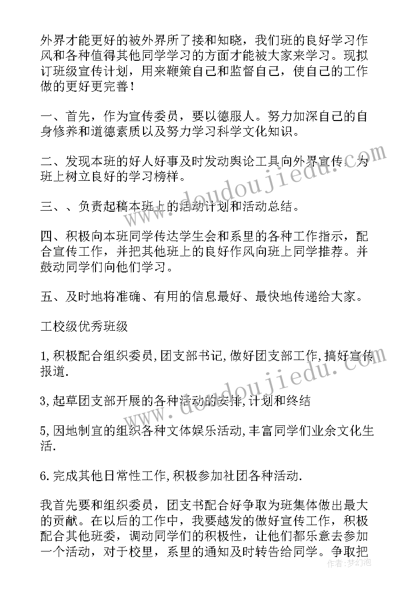 最新宣传委员述职 宣传委员工作计划(优秀5篇)