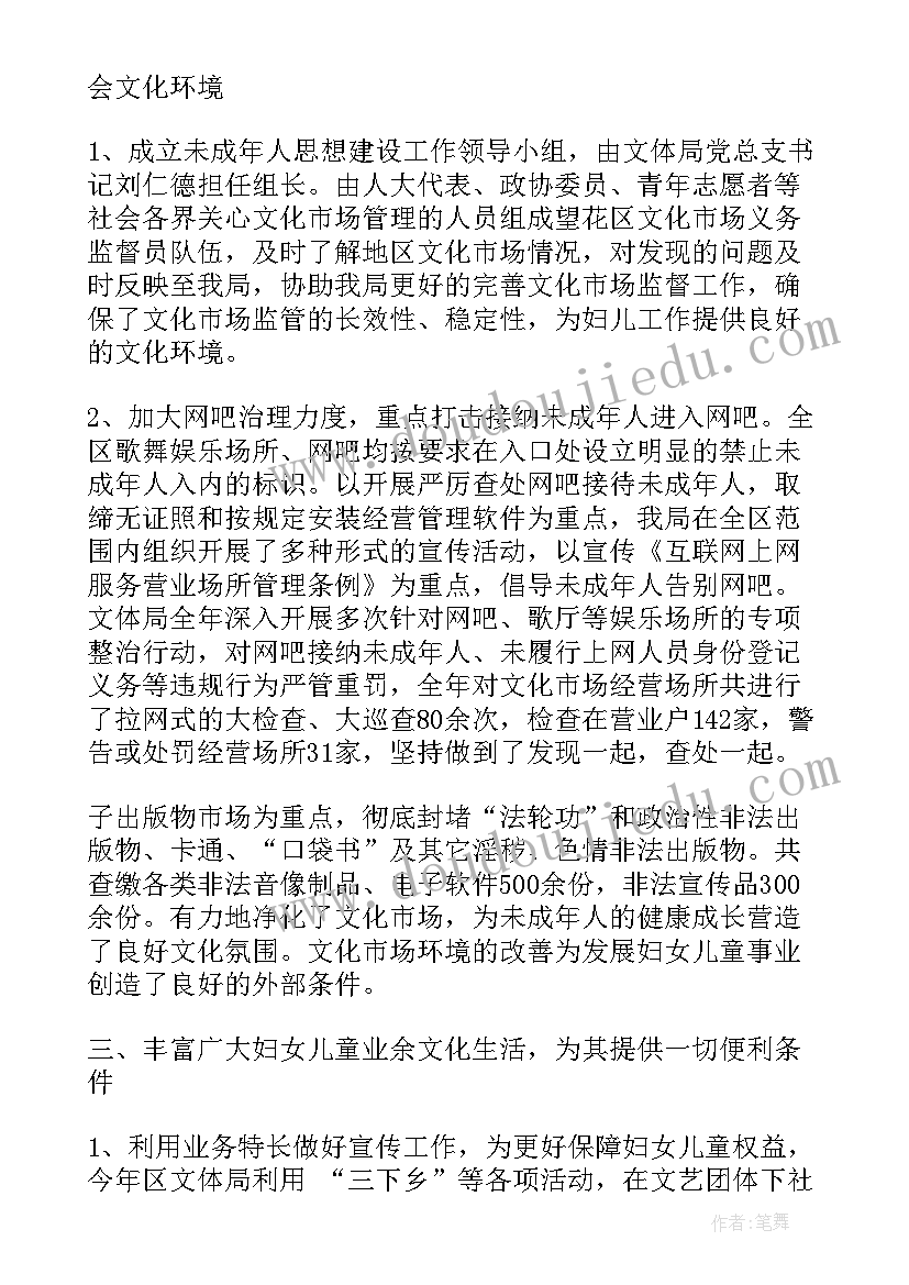 文化旅游节工作总结 文化旅游局年度妇儿工作总结(优秀5篇)