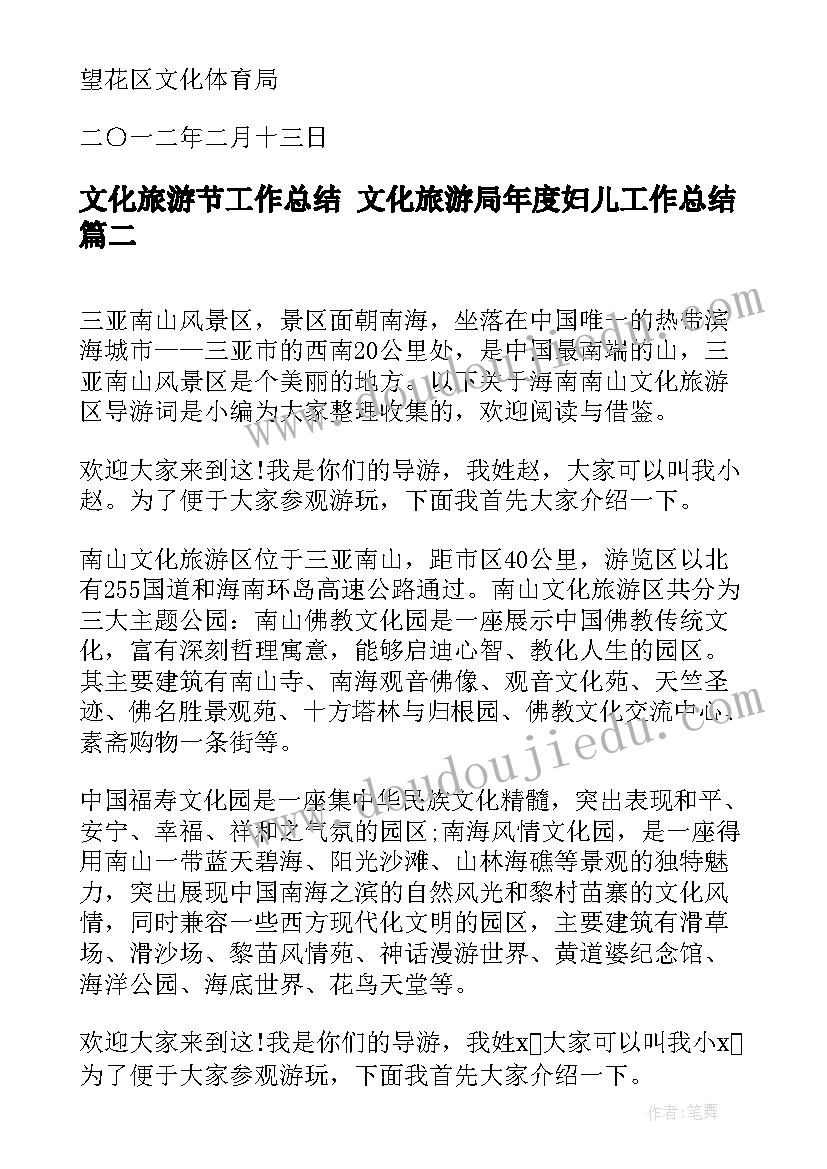 文化旅游节工作总结 文化旅游局年度妇儿工作总结(优秀5篇)