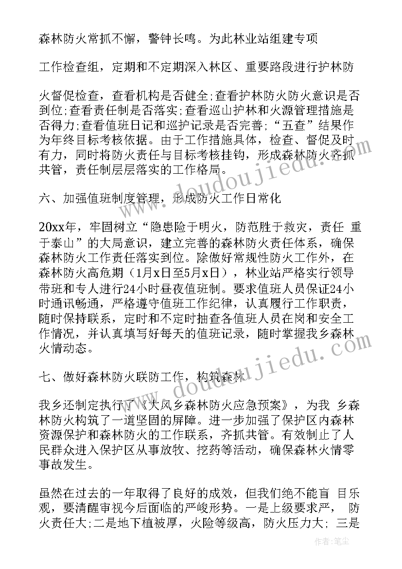 森林防火的工作总结(汇总9篇)