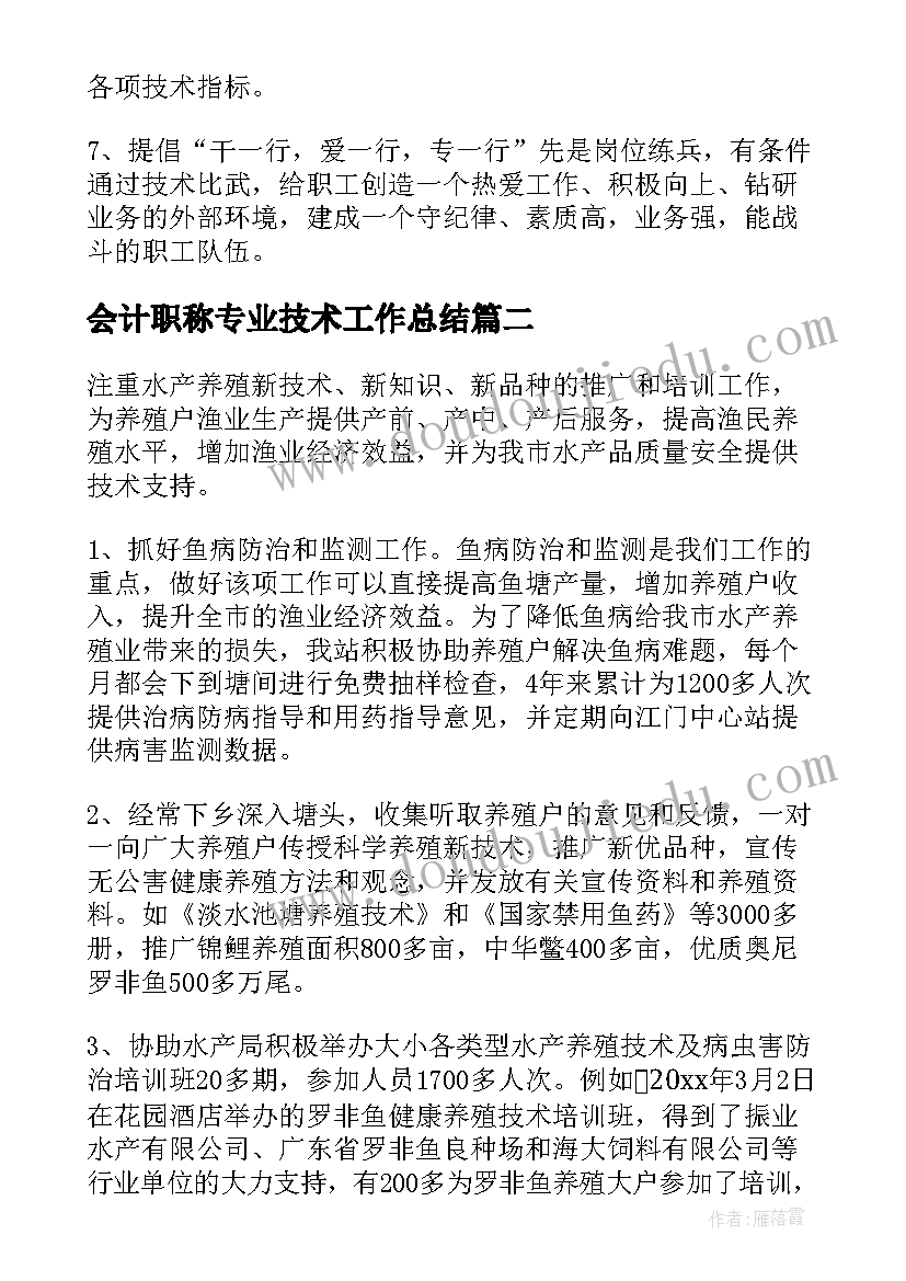 2023年会计职称专业技术工作总结(实用9篇)