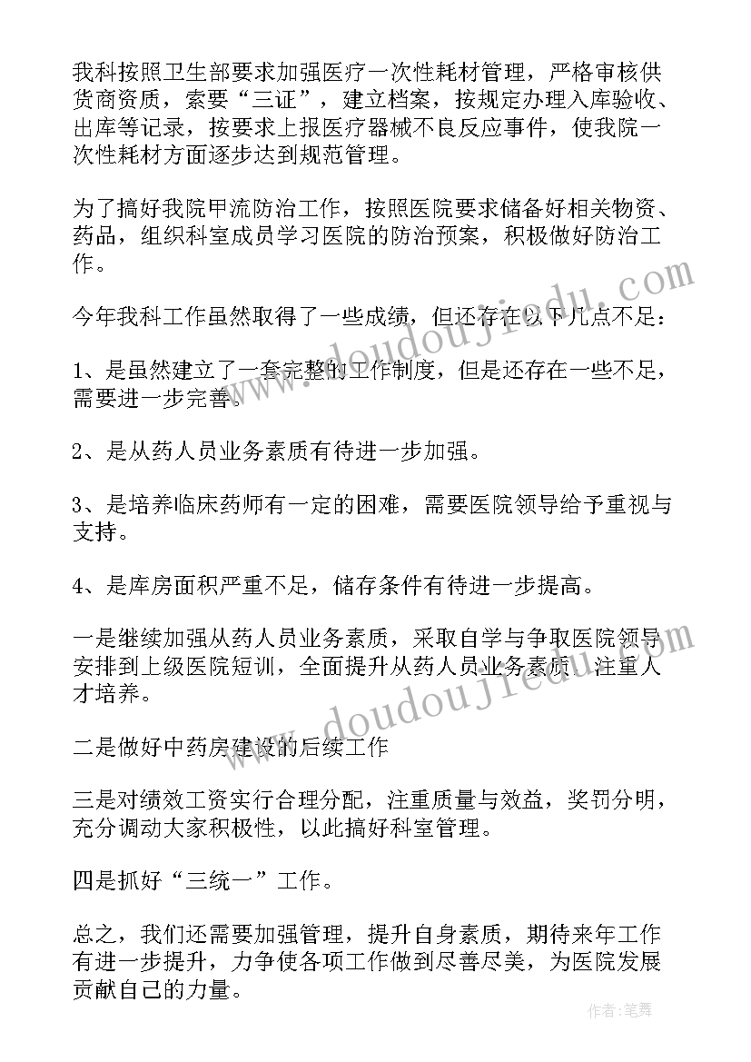 医院药库个人述职报告(模板9篇)