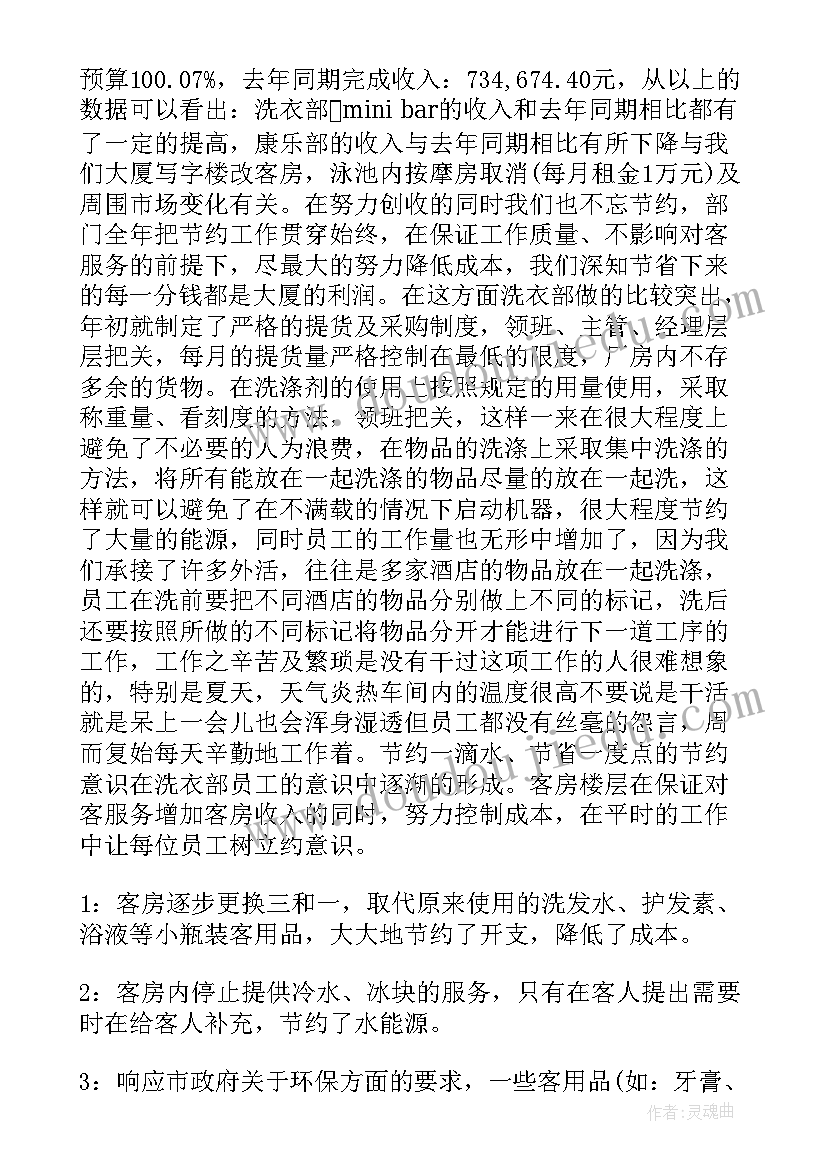 2023年客房部年终工作总结及计划 酒店客房部年终工作总结(优质6篇)