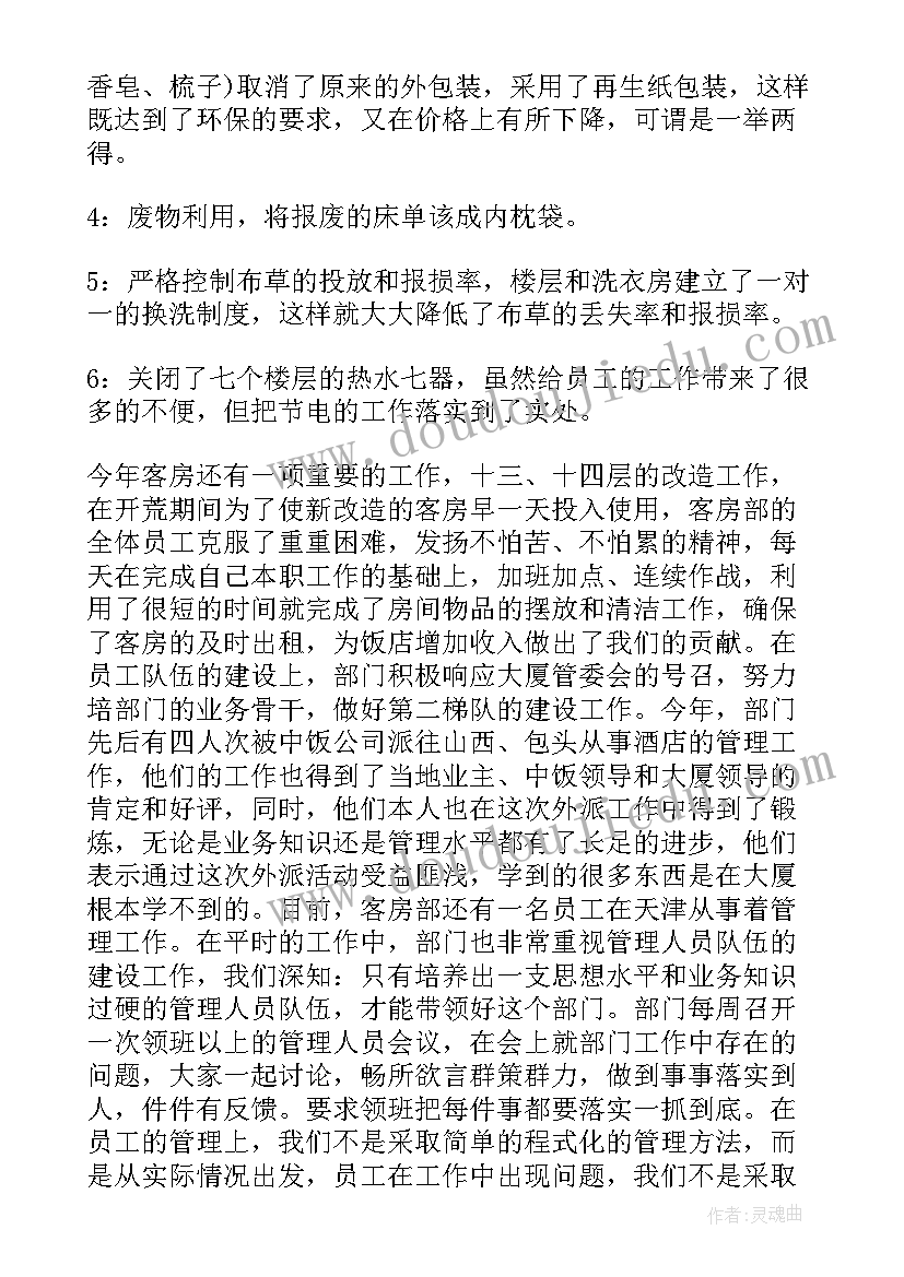 2023年客房部年终工作总结及计划 酒店客房部年终工作总结(优质6篇)