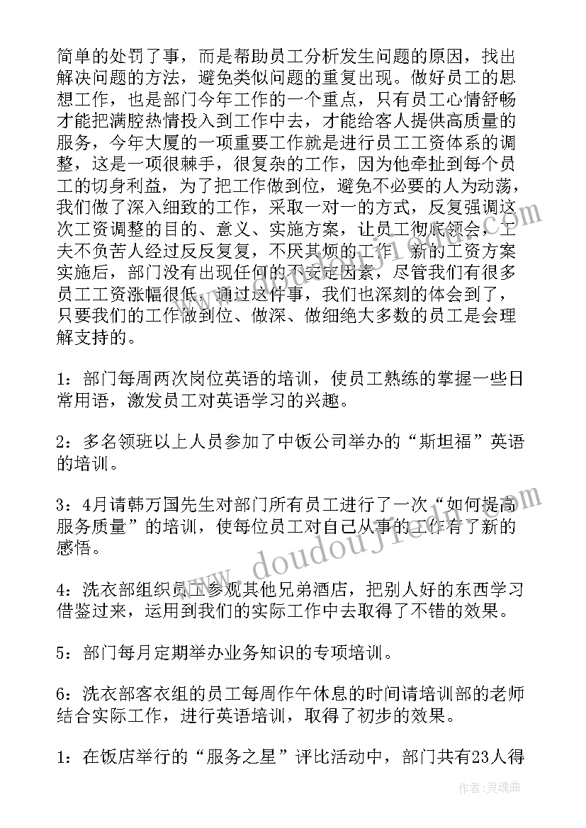 2023年客房部年终工作总结及计划 酒店客房部年终工作总结(优质6篇)