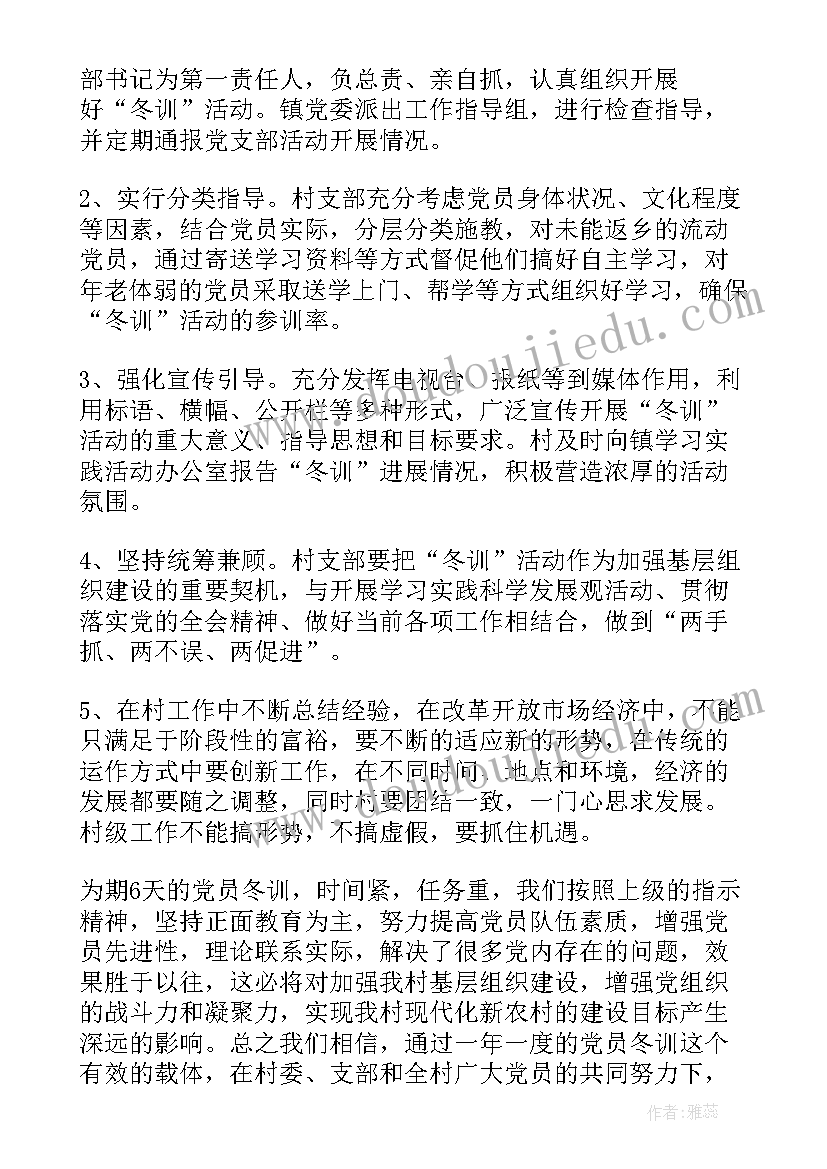 最新团场大冬训工作总结(汇总6篇)