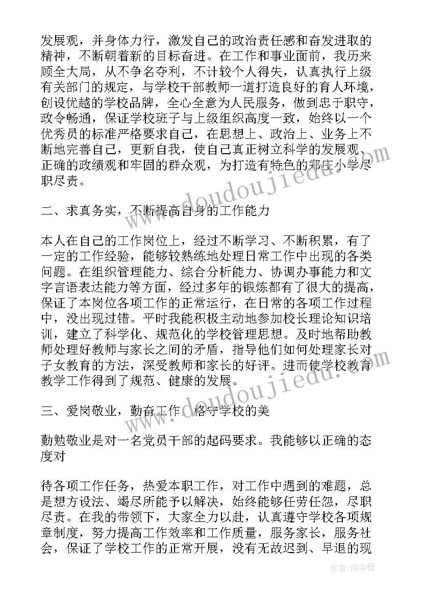 最新校长新岗位工作总结报告 公务员工作总结适应新岗位(精选5篇)