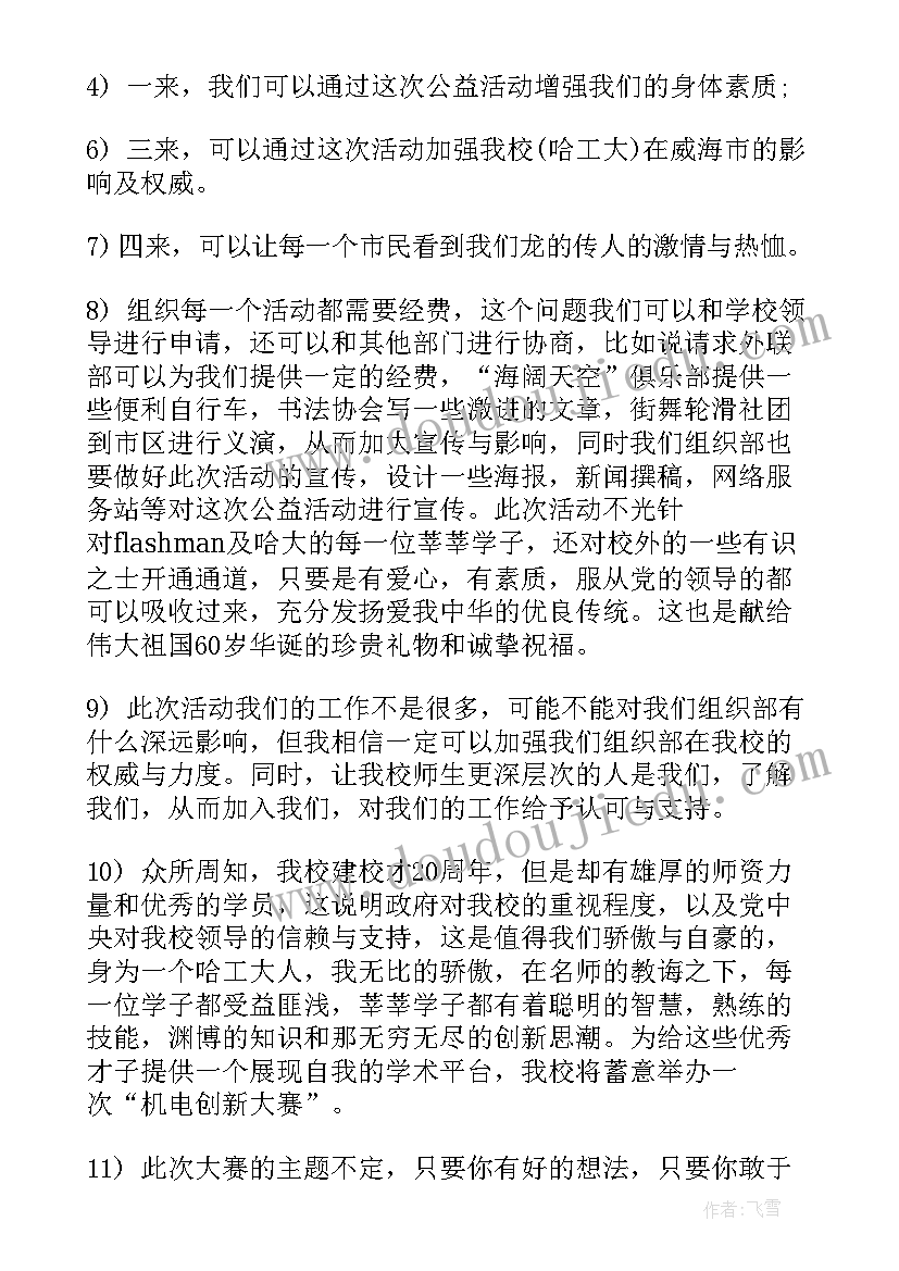 民建组织部工作计划和目标 组织部工作计划(模板7篇)