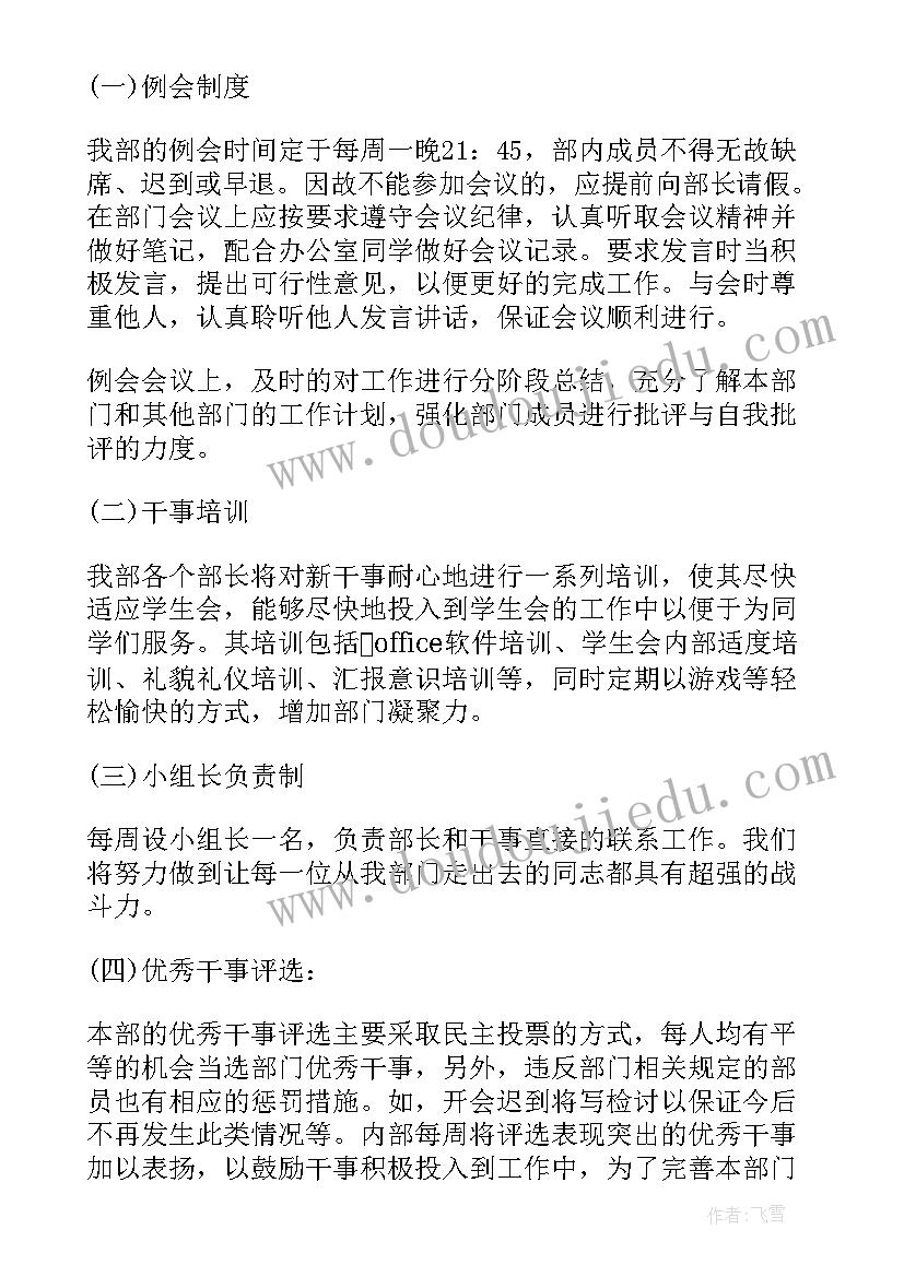 民建组织部工作计划和目标 组织部工作计划(模板7篇)