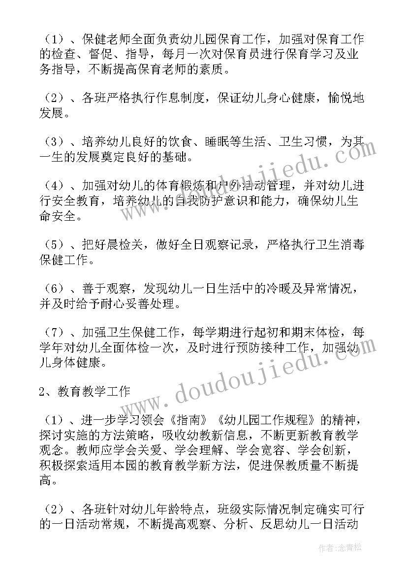 最新学校工作计划标题(实用10篇)